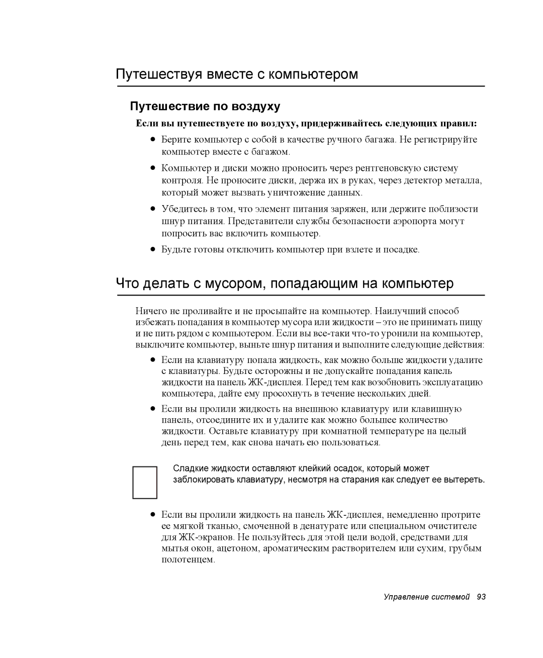 Samsung NQ25TH063F/SER, NQ25RH032V/SER Путешествуя вместе с компьютером, Что делать с мусором, попадающим на компьютер 