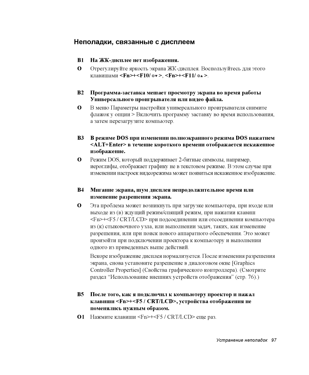 Samsung NQ25TH063F/SER, NQ25RH032V/SER manual Неполадки, связанные с дисплеем, В1 На ЖК-дисплее нет изображения 