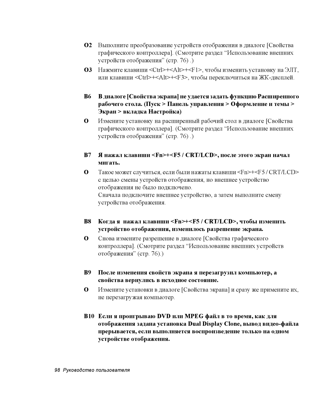 Samsung NQ25RH032V/SER, NQ25TH063F/SER manual 98 Руководство пользователя 