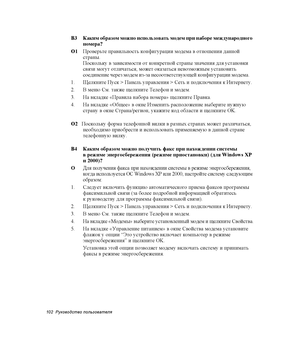 Samsung NQ25RH032V/SER, NQ25TH063F/SER manual 102 Руководство пользователя 