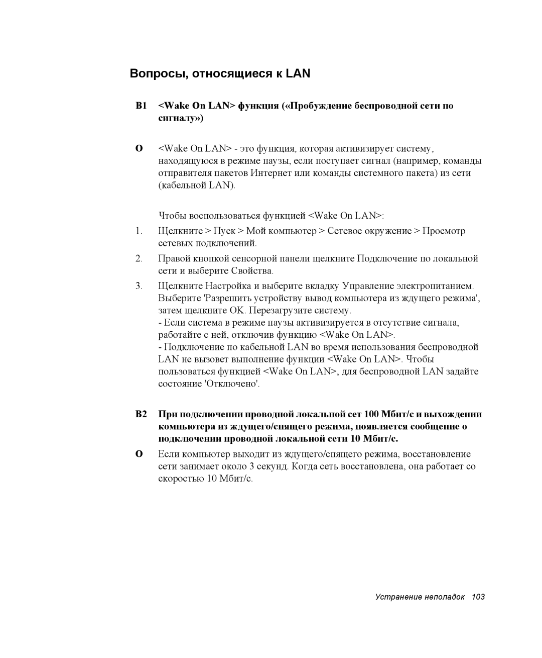 Samsung NQ25TH063F/SER, NQ25RH032V/SER manual Вопросы, относящиеся к LAN 