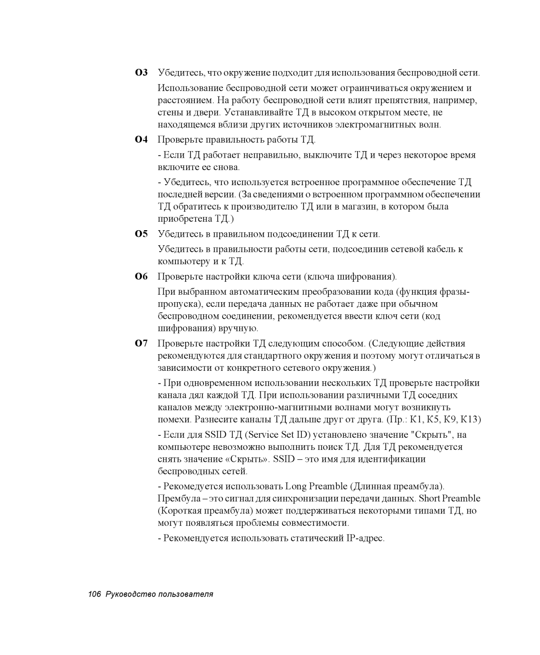 Samsung NQ25RH032V/SER, NQ25TH063F/SER manual 106 Руководство пользователя 