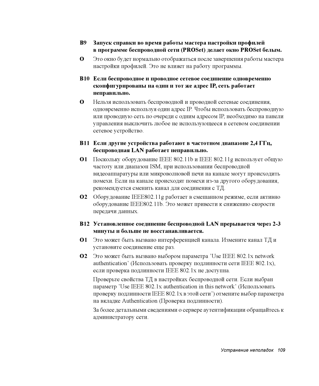 Samsung NQ25TH063F/SER, NQ25RH032V/SER manual Устранение неполадок 