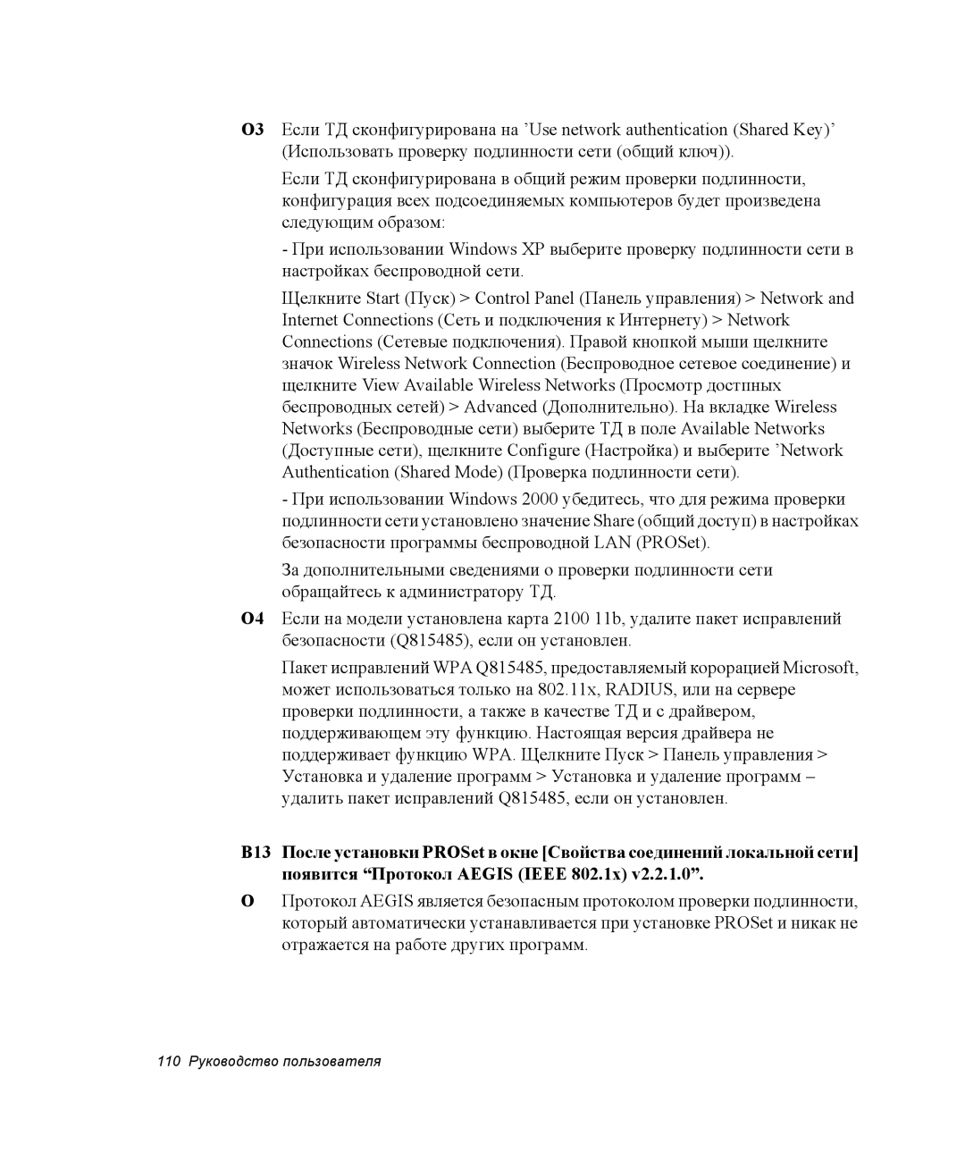 Samsung NQ25RH032V/SER, NQ25TH063F/SER manual 110 Руководство пользователя 