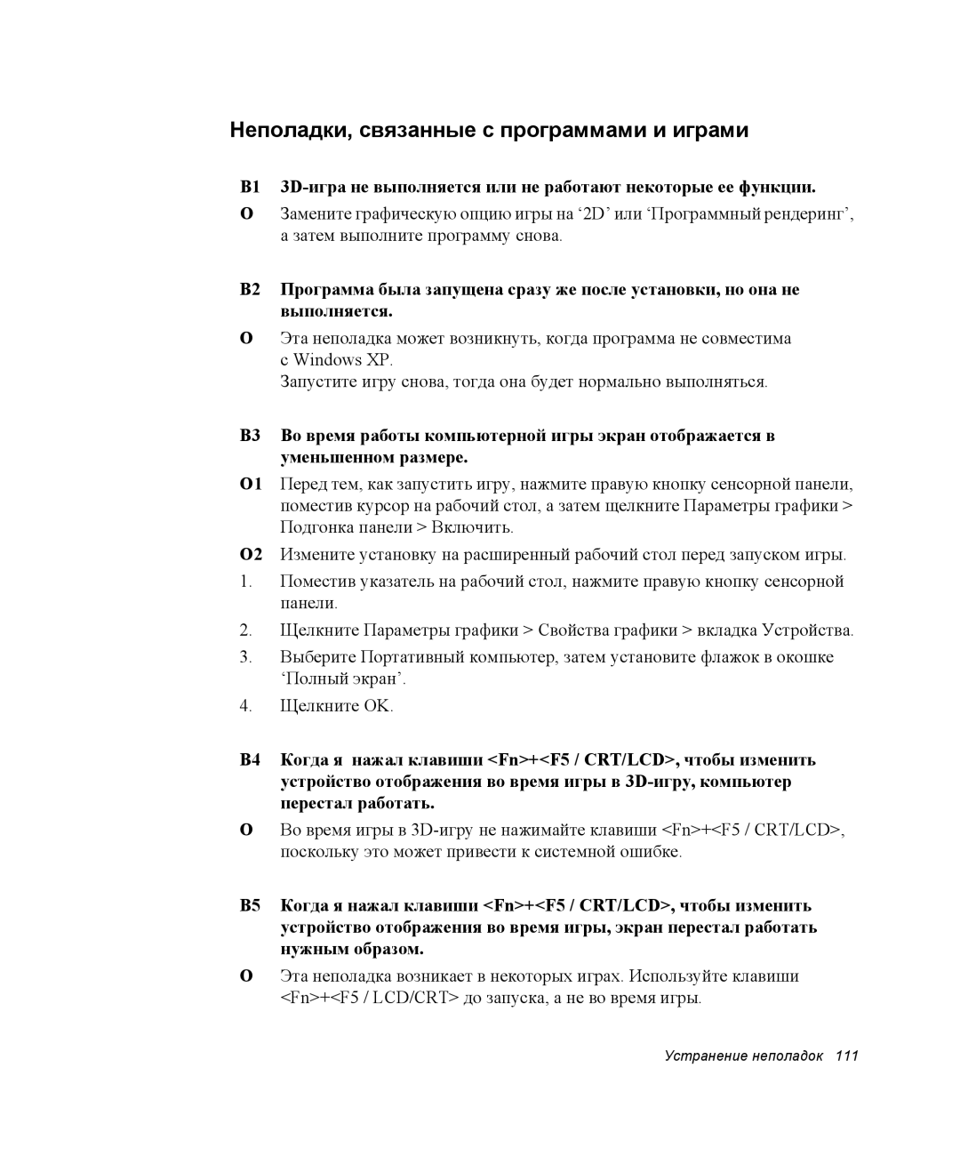 Samsung NQ25TH063F/SER, NQ25RH032V/SER manual Неполадки, связанные с программами и играми 