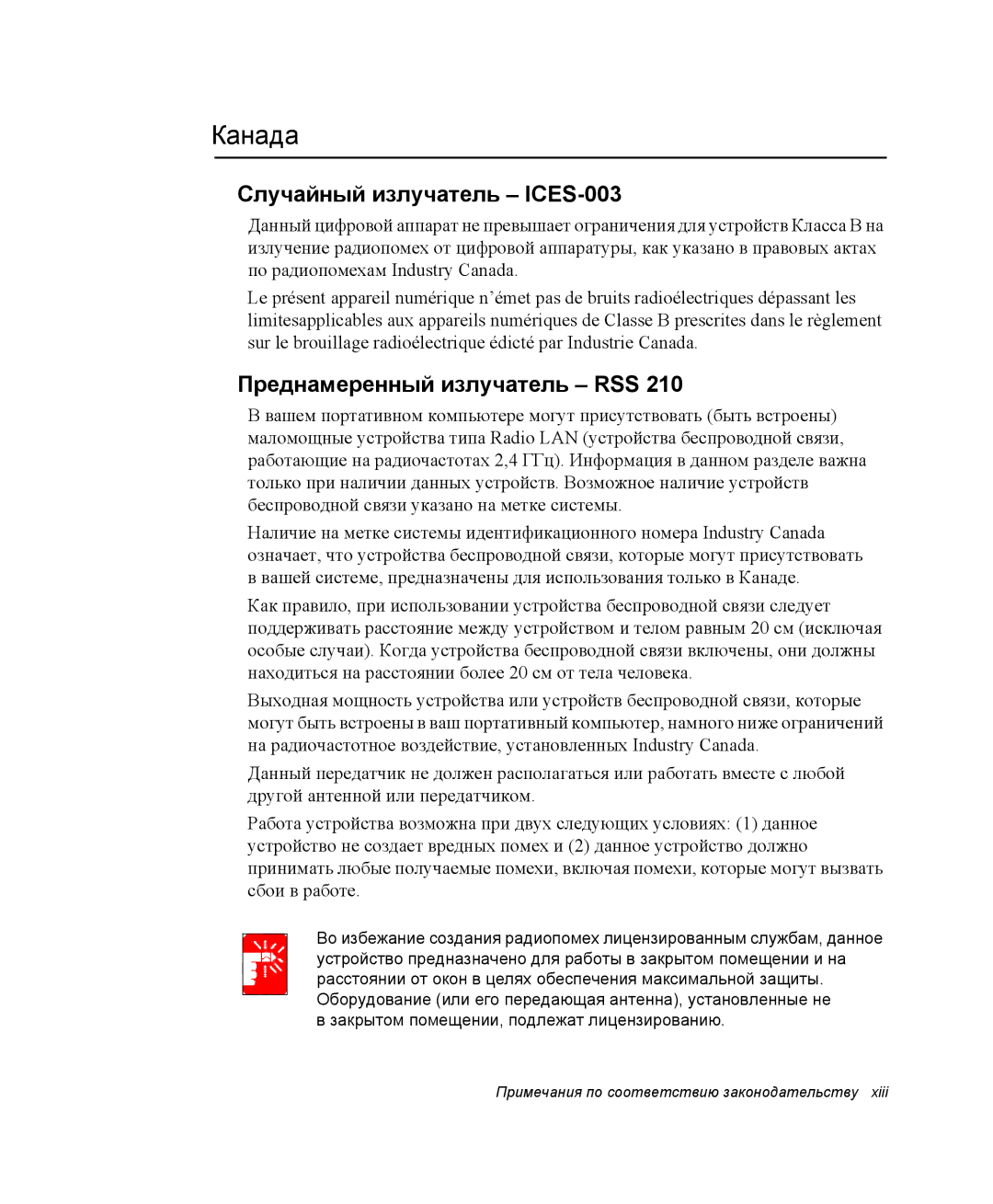 Samsung NQ25TH063F/SER, NQ25RH032V/SER manual Канада, Случайный излучатель ICES-003, Преднамеренный излучатель RSS 