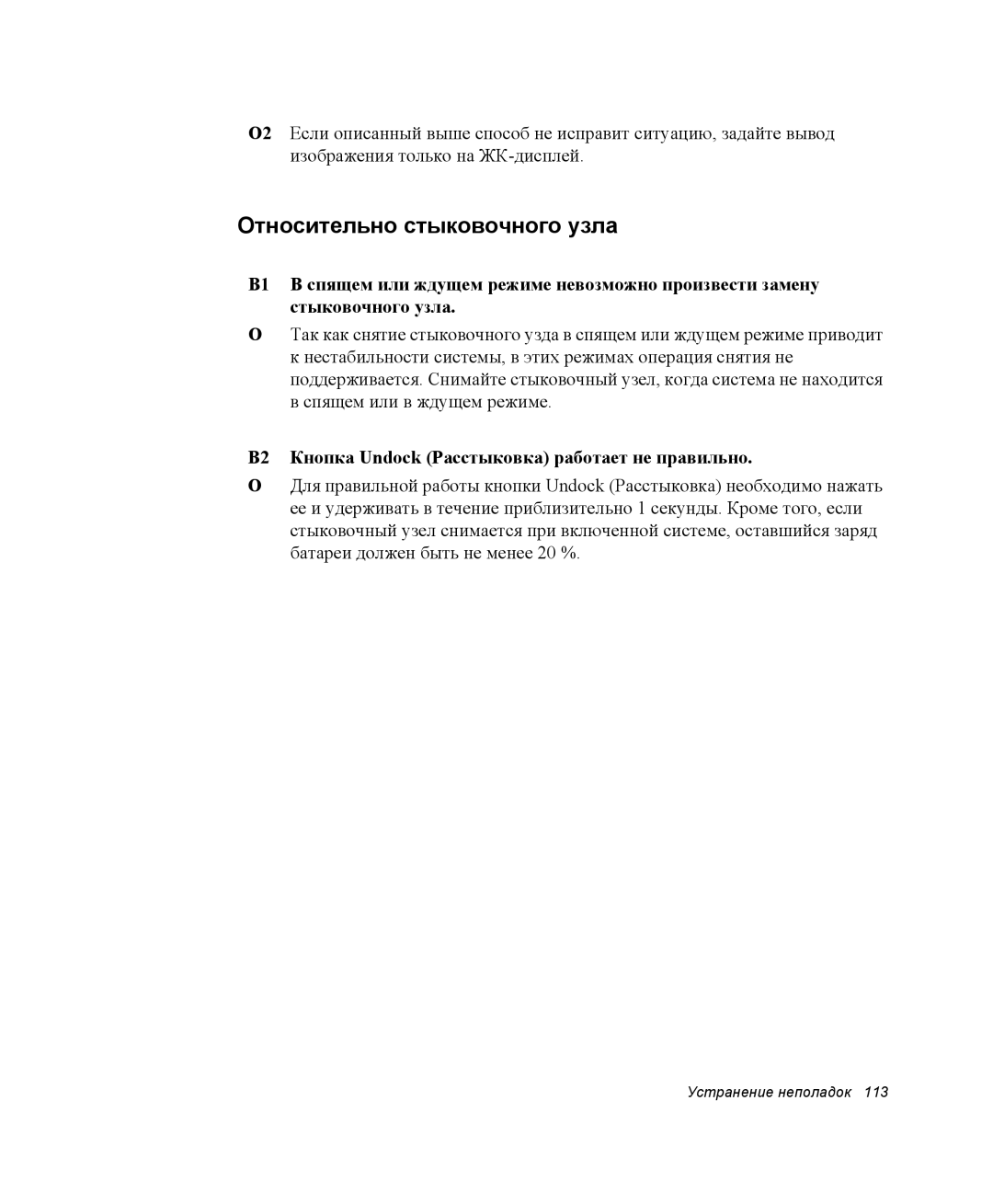 Samsung NQ25TH063F/SER, NQ25RH032V/SER Относительно стыковочного узла, В2 Кнопка Undock Расстыковка работает не правильно 