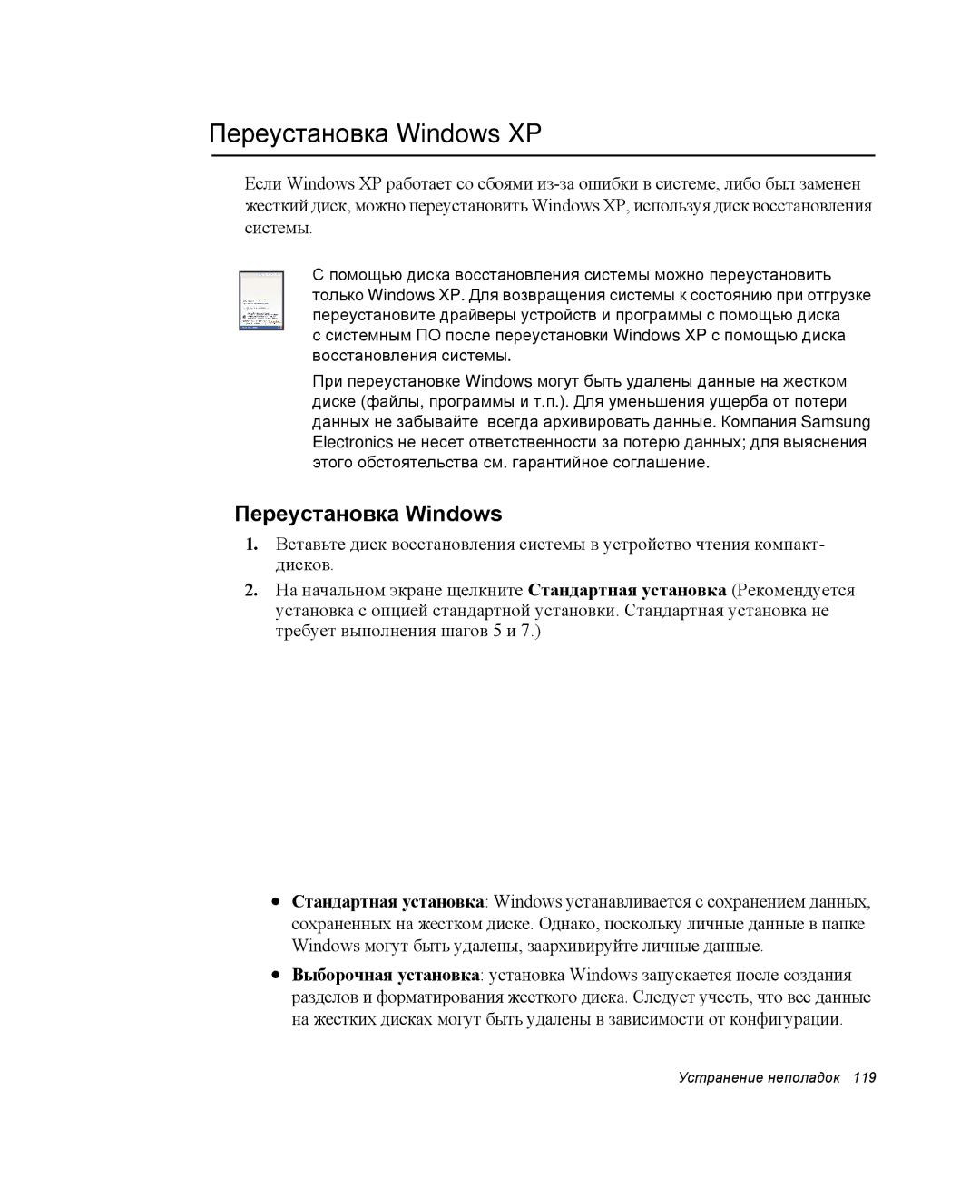 Samsung NQ25TH063F/SER, NQ25RH032V/SER manual Переустановка Windows XP 