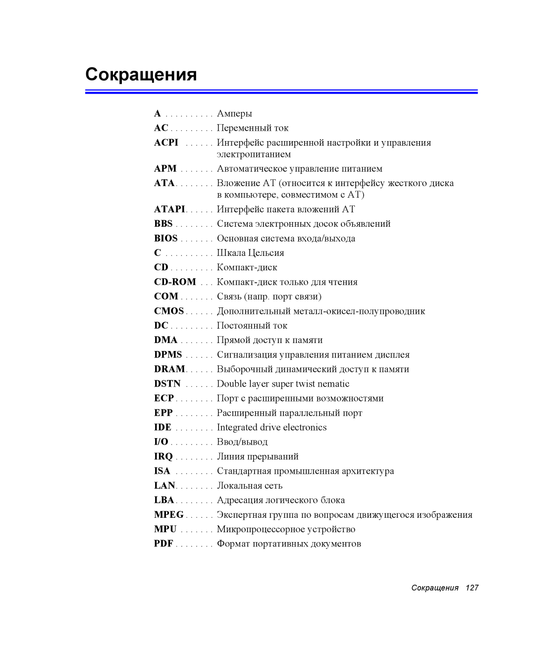 Samsung NQ25TH063F/SER, NQ25RH032V/SER manual Cокращения 