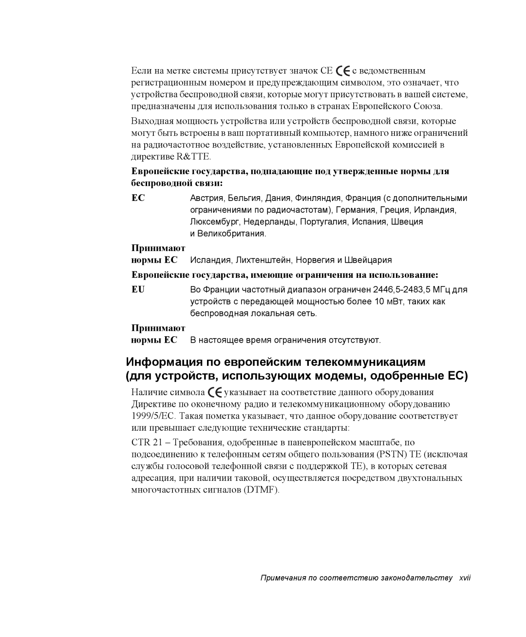 Samsung NQ25TH063F/SER, NQ25RH032V/SER manual Принимают 