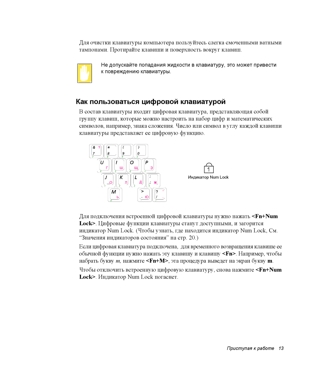 Samsung NQ25TH063F/SER, NQ25RH032V/SER manual Как пользоваться цифровой клавиатурой 