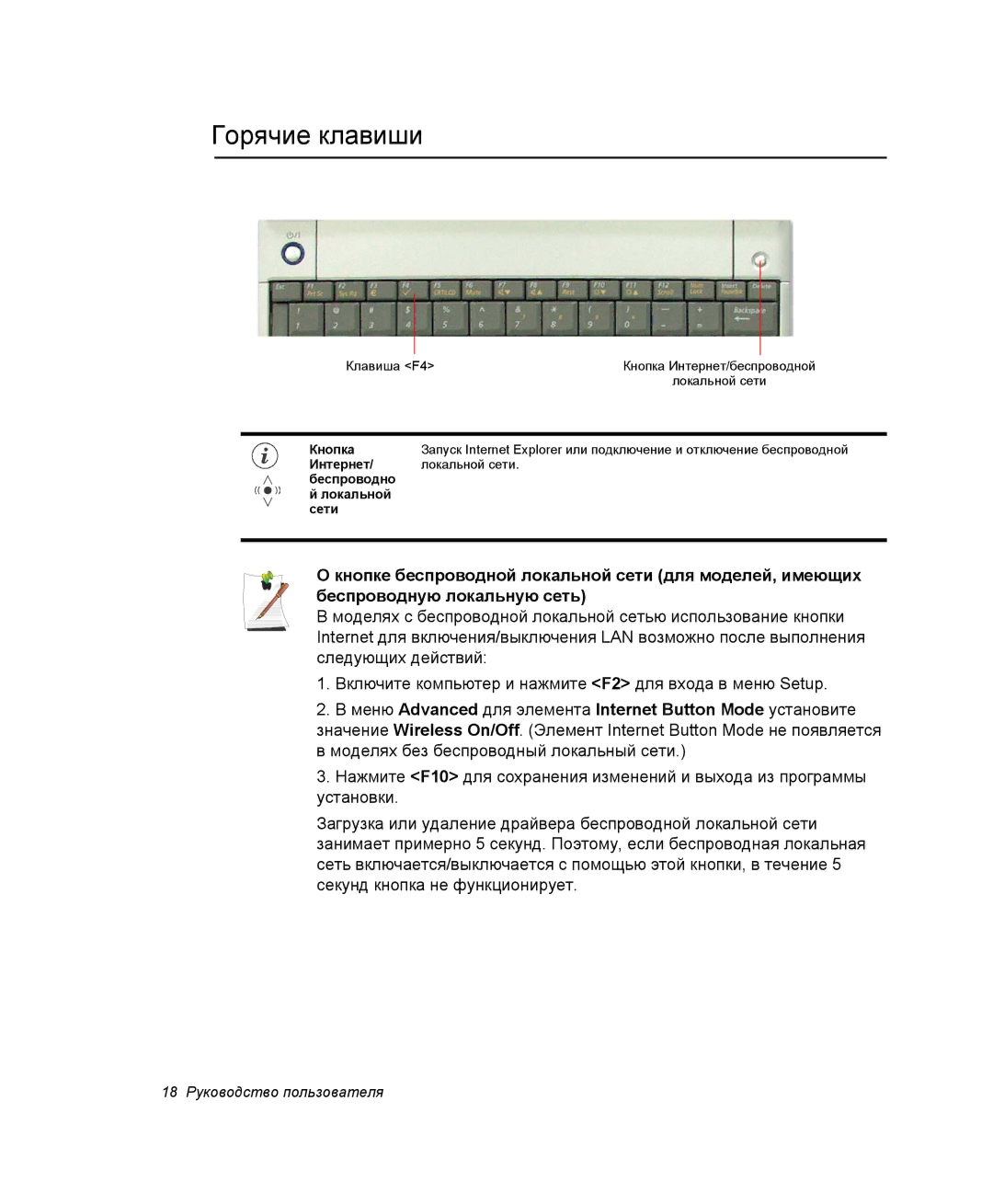 Samsung NQ25RH032V/SER, NQ25TH063F/SER manual Горячие клавиши 