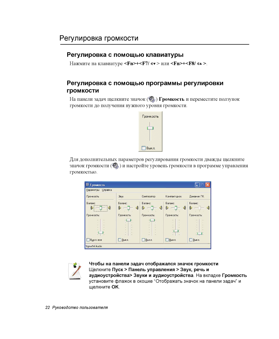 Samsung NQ25RH032V/SER, NQ25TH063F/SER manual Регулировка громкости, Регулировка с помощью клавиатуры 