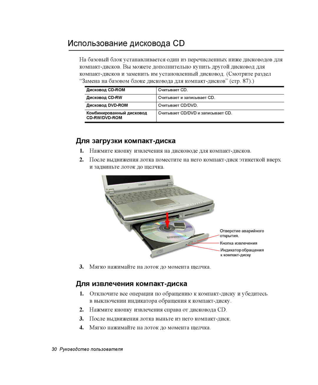 Samsung NQ25RH032V/SER manual Использование дисковода CD, Для загрузки компакт-диска, Для извлечения компакт-диска 