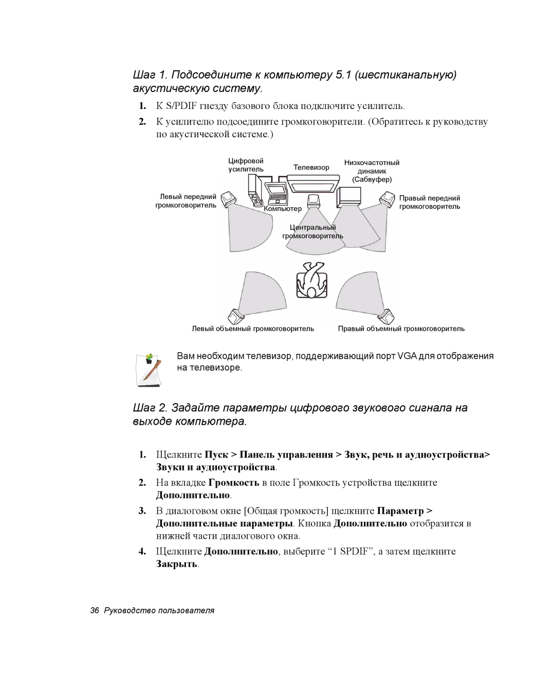 Samsung NQ25RH032V/SER, NQ25TH063F/SER manual 36 Руководство пользователя 