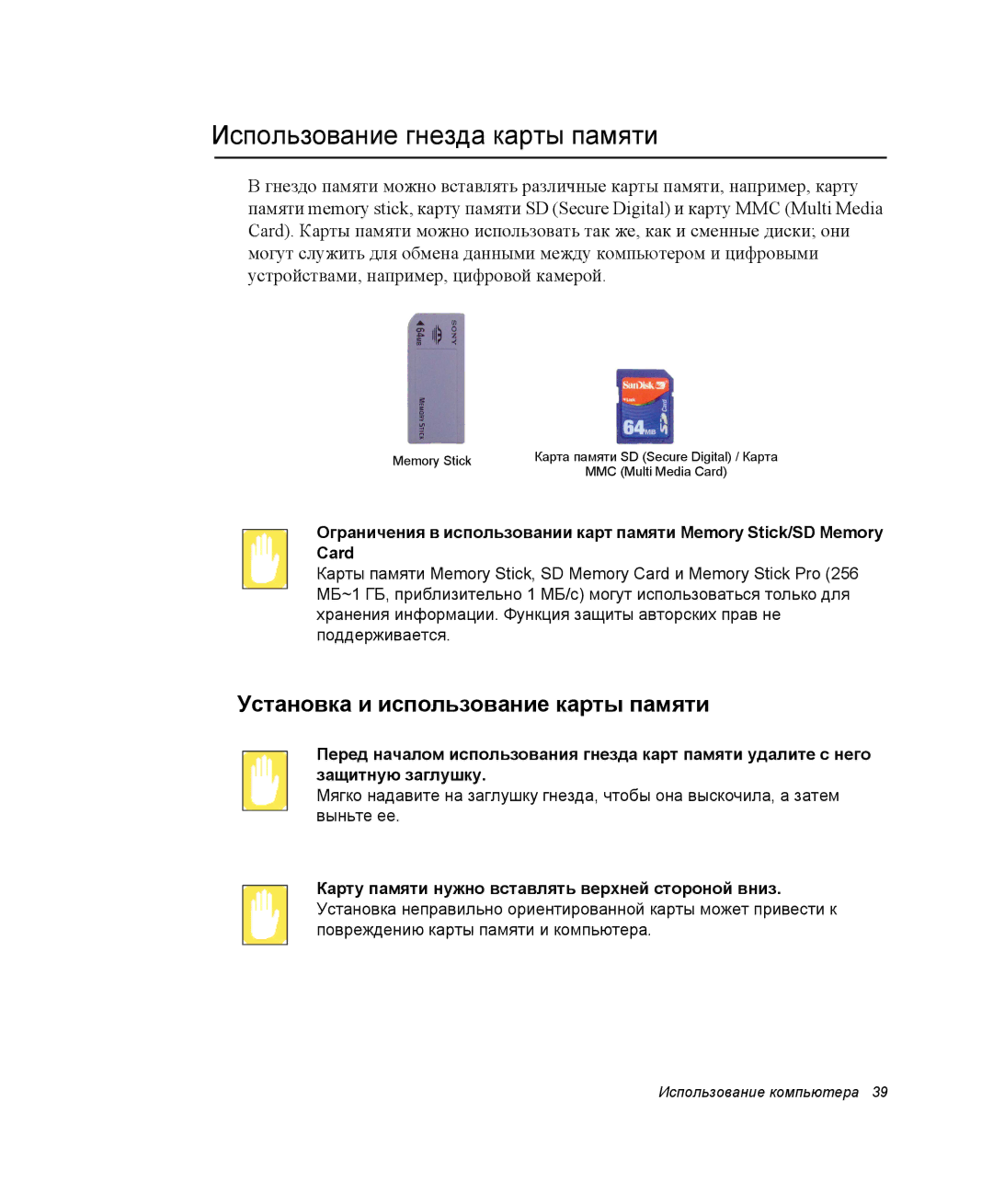 Samsung NQ25TH063F/SER, NQ25RH032V/SER manual Использование гнезда карты памяти, Установка и использование карты памяти 