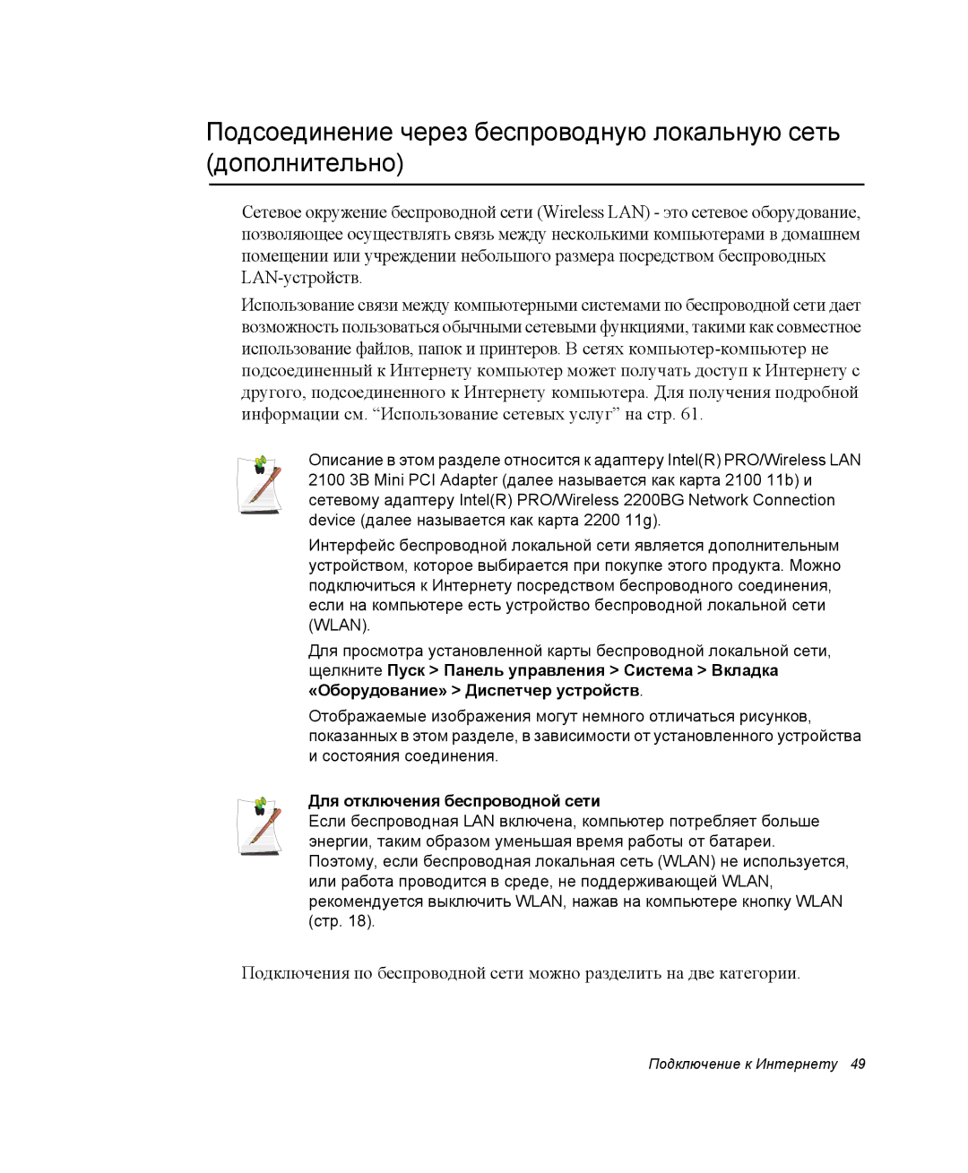 Samsung NQ25TH063F/SER, NQ25RH032V/SER manual Для отключения беспроводной сети 