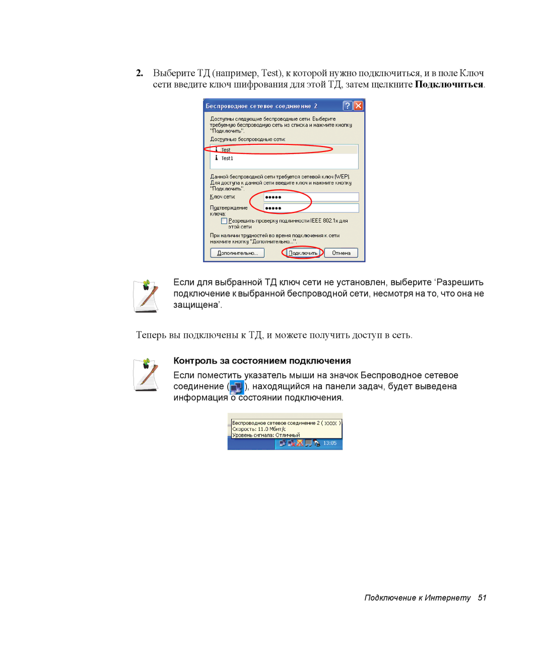 Samsung NQ25TH063F/SER Теперь вы подключены к ТД, и можете получить доступ в сеть, Контроль за состоянием подключения 