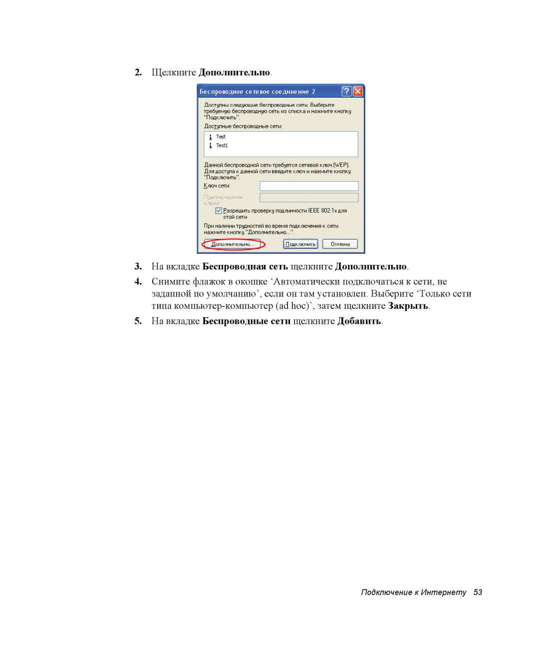 Samsung NQ25TH063F/SER, NQ25RH032V/SER manual На вкладке Беспроводные сети щелкните Добавить 