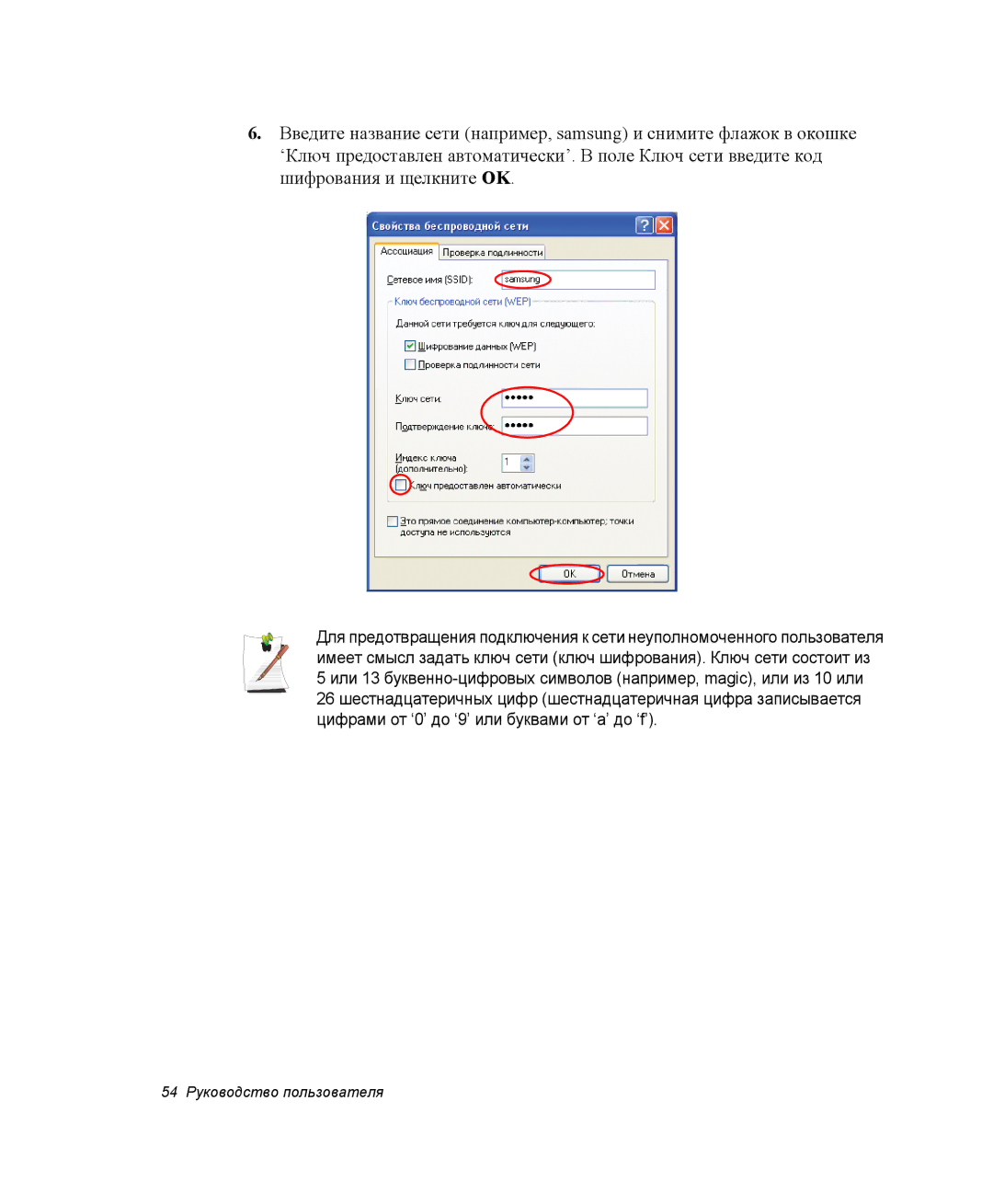 Samsung NQ25RH032V/SER, NQ25TH063F/SER manual 54 Руководство пользователя 