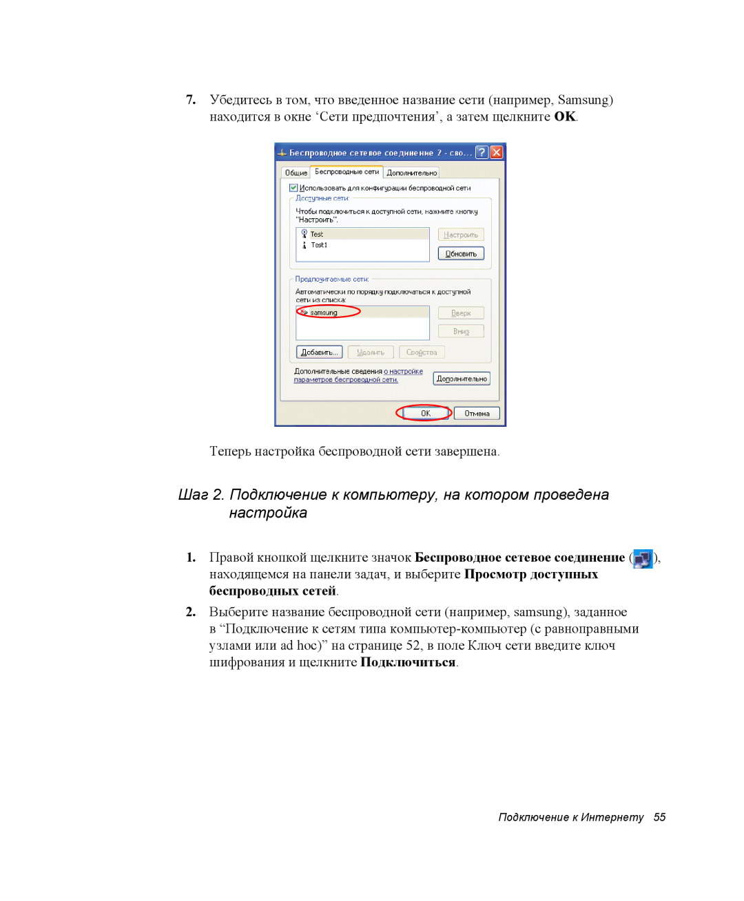 Samsung NQ25TH063F/SER, NQ25RH032V/SER manual Подключение к Интернету 