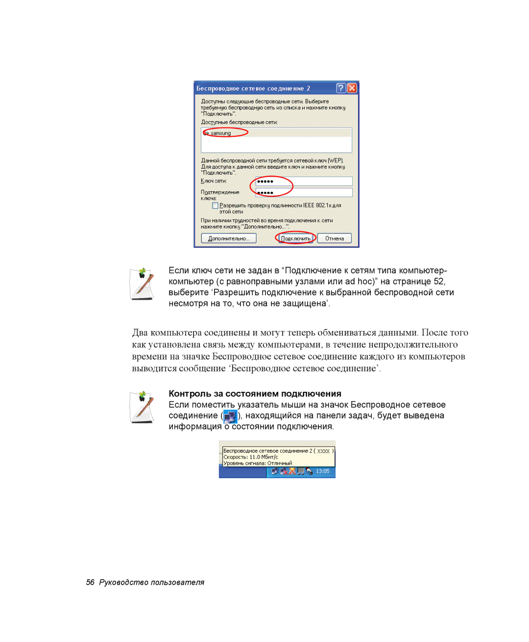 Samsung NQ25RH032V/SER, NQ25TH063F/SER manual 56 Руководство пользователя 