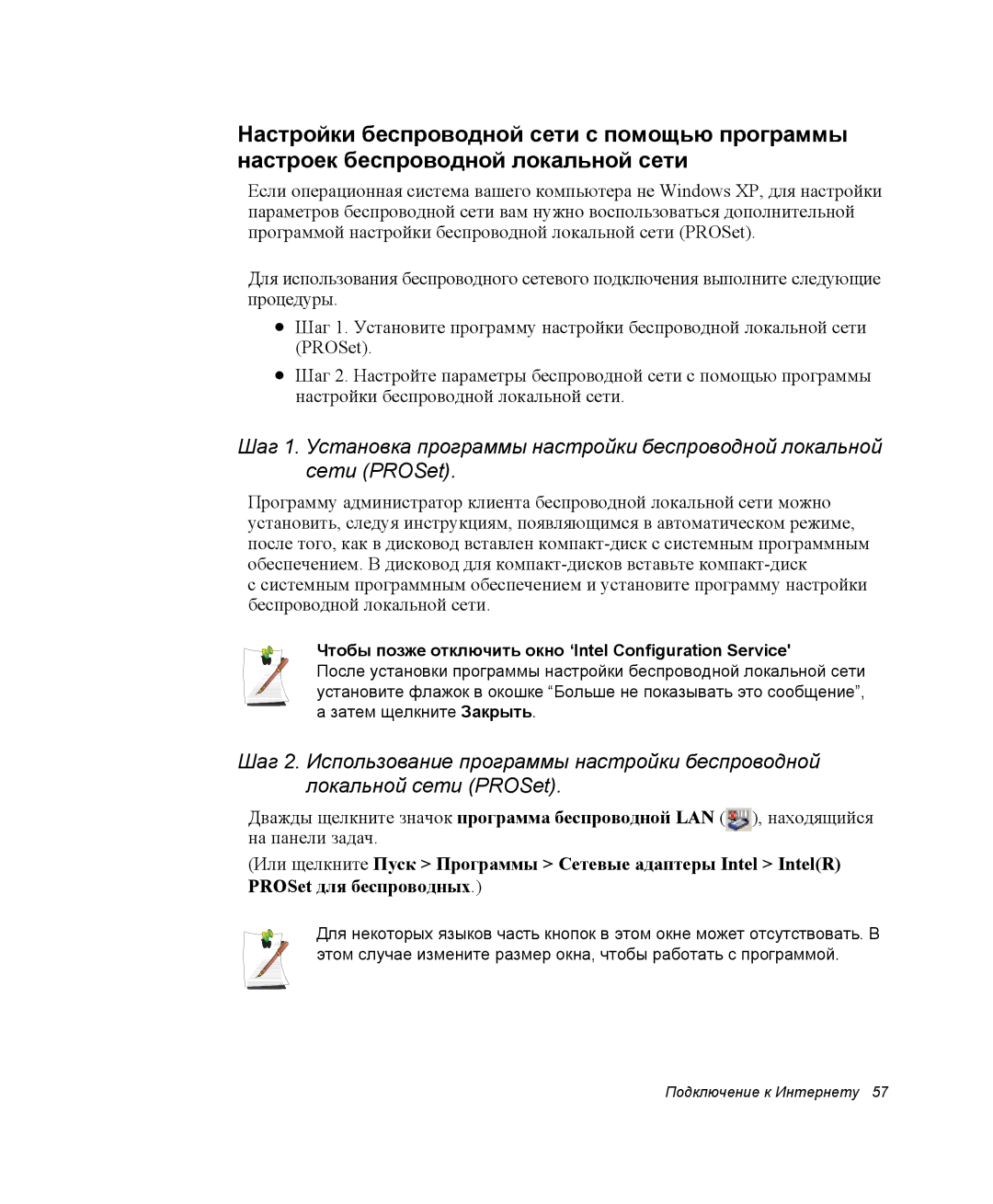 Samsung NQ25TH063F/SER, NQ25RH032V/SER manual Чтобы позже отключить окно ‘Intel Configuration Service 