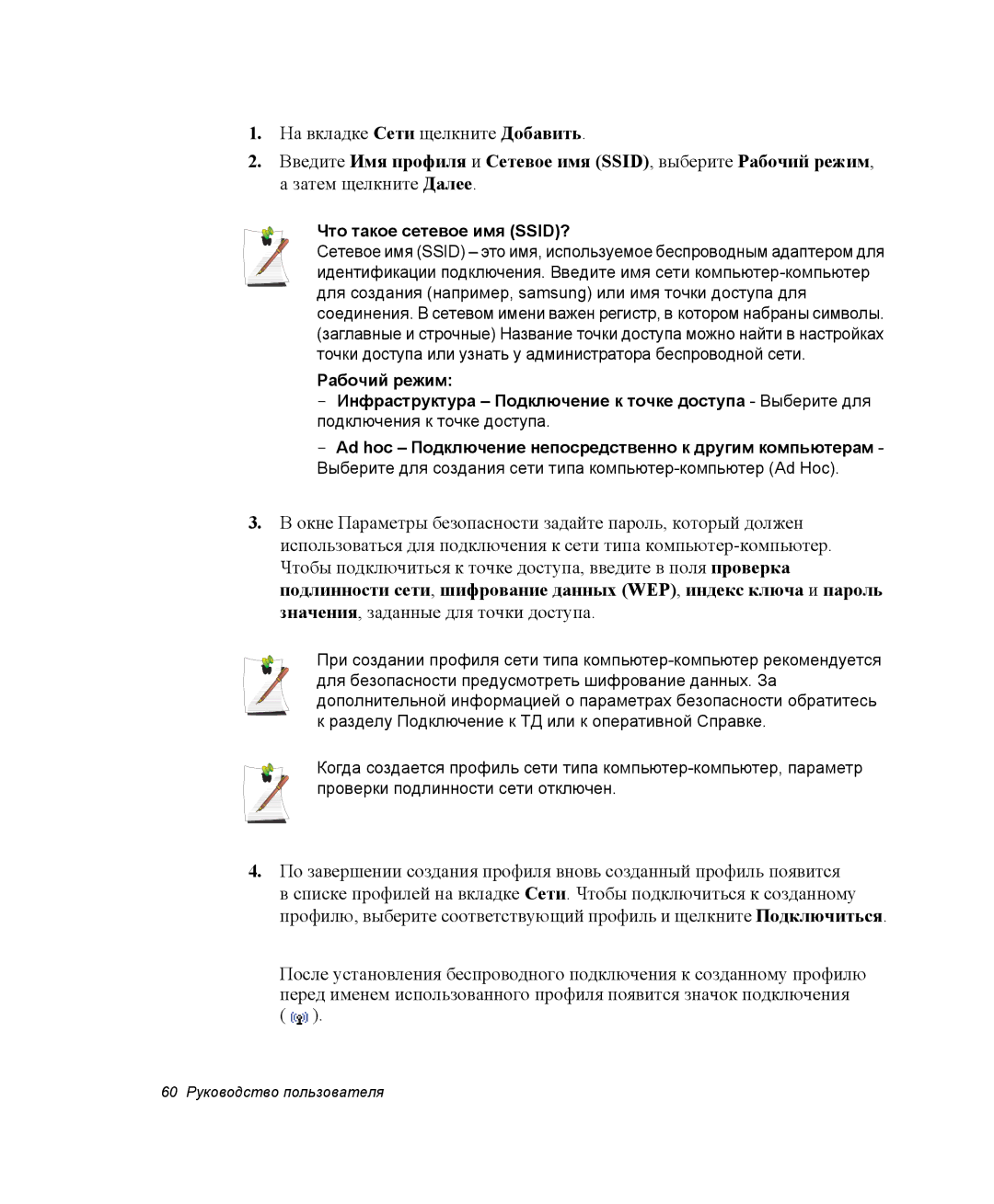 Samsung NQ25RH032V/SER, NQ25TH063F/SER manual Затем щелкните Далее, Что такое сетевое имя SSID? 