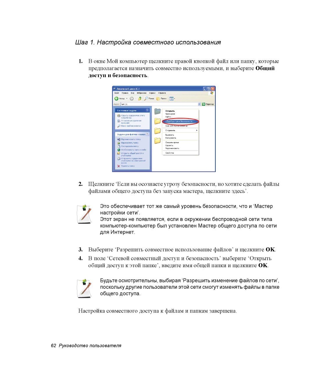 Samsung NQ25RH032V/SER, NQ25TH063F/SER manual Шаг 1. Настройка совместного использования 