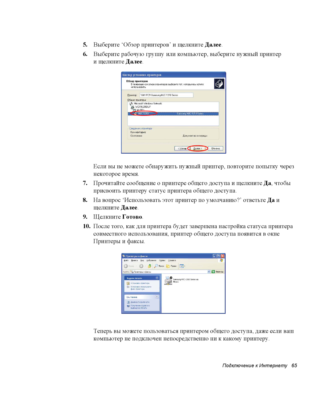 Samsung NQ25TH063F/SER, NQ25RH032V/SER manual Подключение к Интернету 