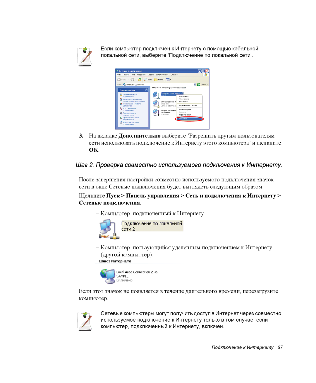 Samsung NQ25TH063F/SER, NQ25RH032V/SER manual Подключение к Интернету 