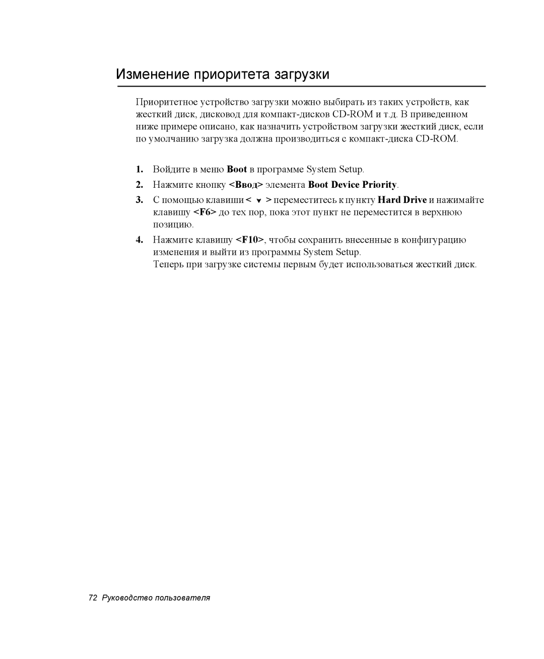 Samsung NQ25RH032V/SER, NQ25TH063F/SER Изменение приоритета загрузки, Нажмите кнопку Ввод элемента Boot Device Priority 