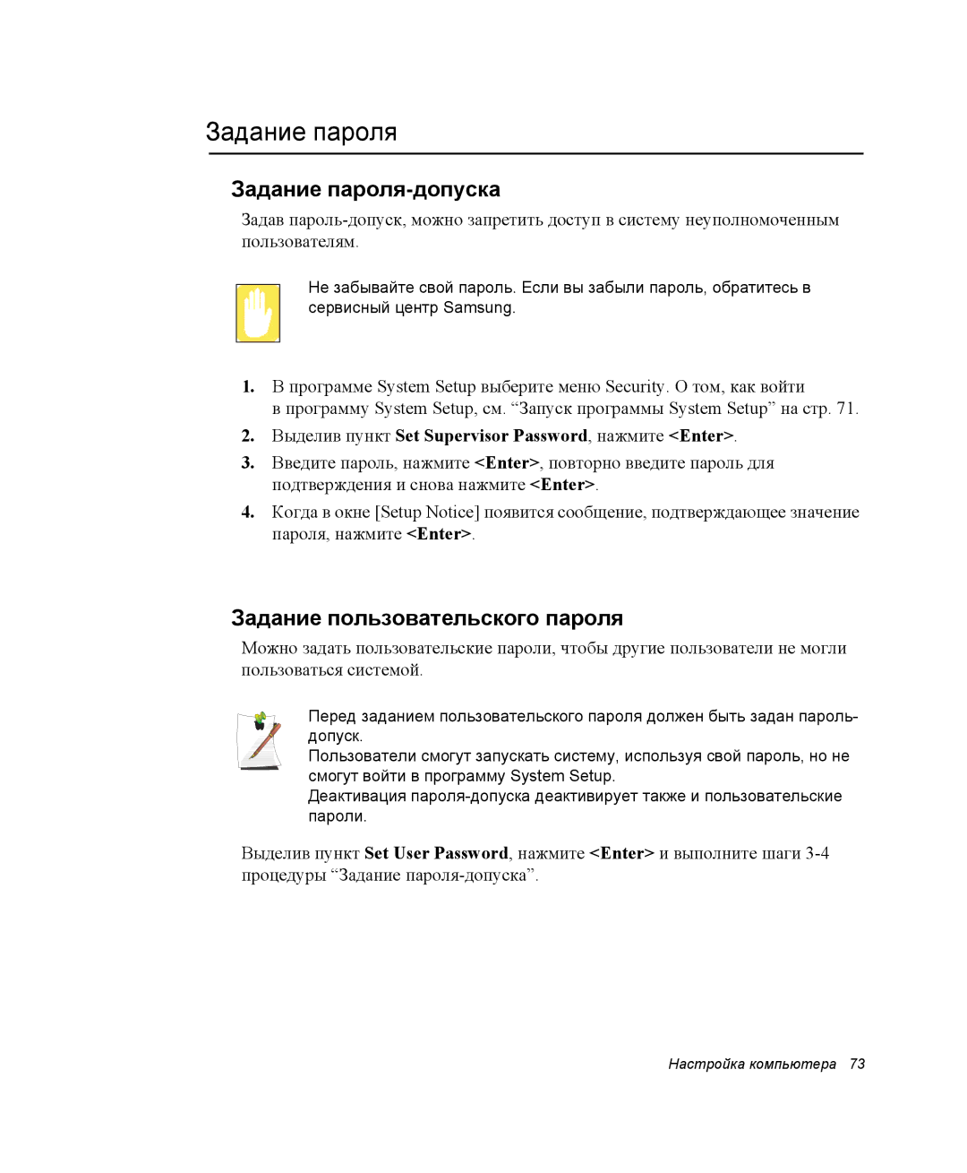 Samsung NQ25TH063F/SER, NQ25RH032V/SER manual Задание пароля-допуска, Задание пользовательского пароля 