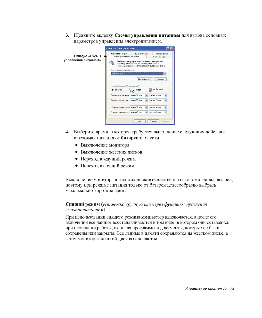 Samsung NQ25TH063F/SER, NQ25RH032V/SER manual Управление системой 