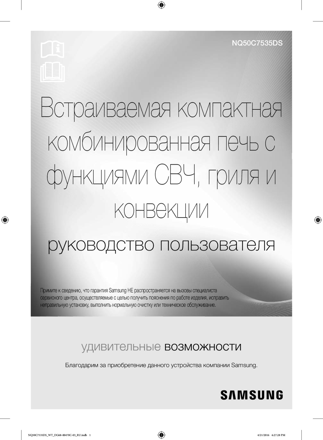 Samsung NQ50C7535DS/WT manual Руководство пользователя 