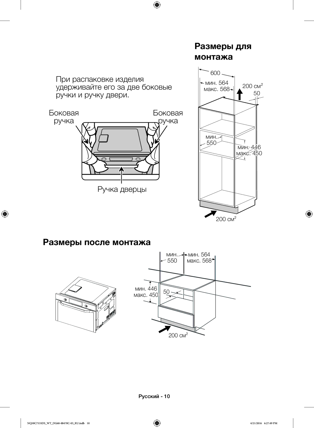 Samsung NQ50C7535DS/WT manual Ручка дверцы, Боковая 