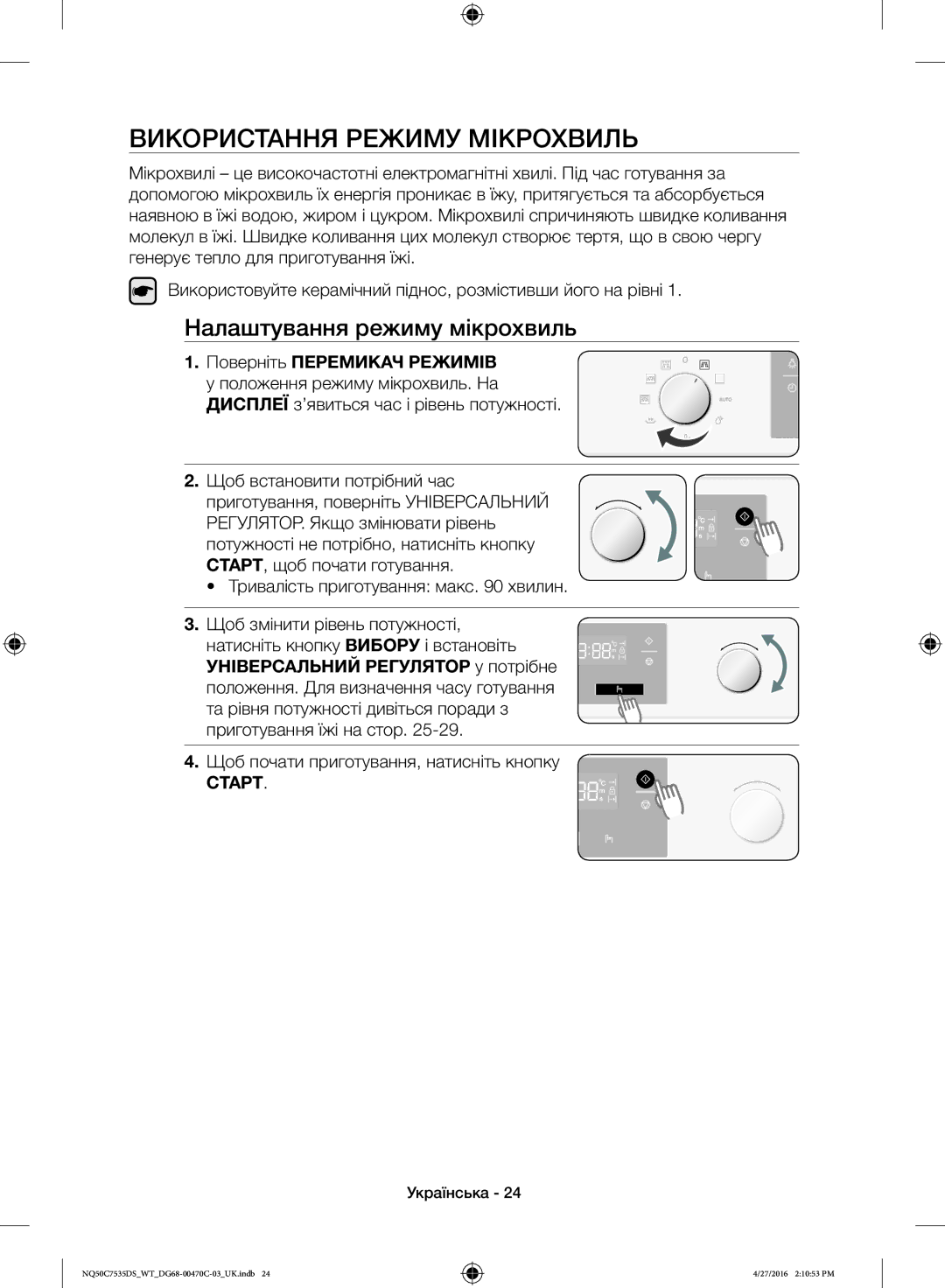 Samsung NQ50C7535DS/WT manual Використання Режиму Мікрохвиль, Налаштування режиму мікрохвиль, Щоб встановити потрібний час 