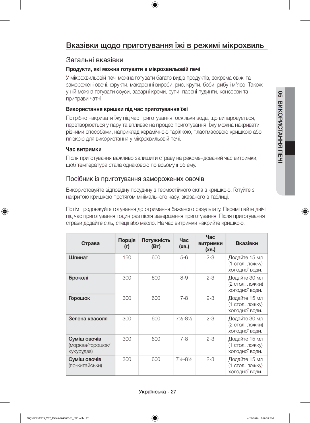 Samsung NQ50C7535DS/WT manual Вказівки щодо приготування їжі в режимі мікрохвиль, Загальні вказівки 