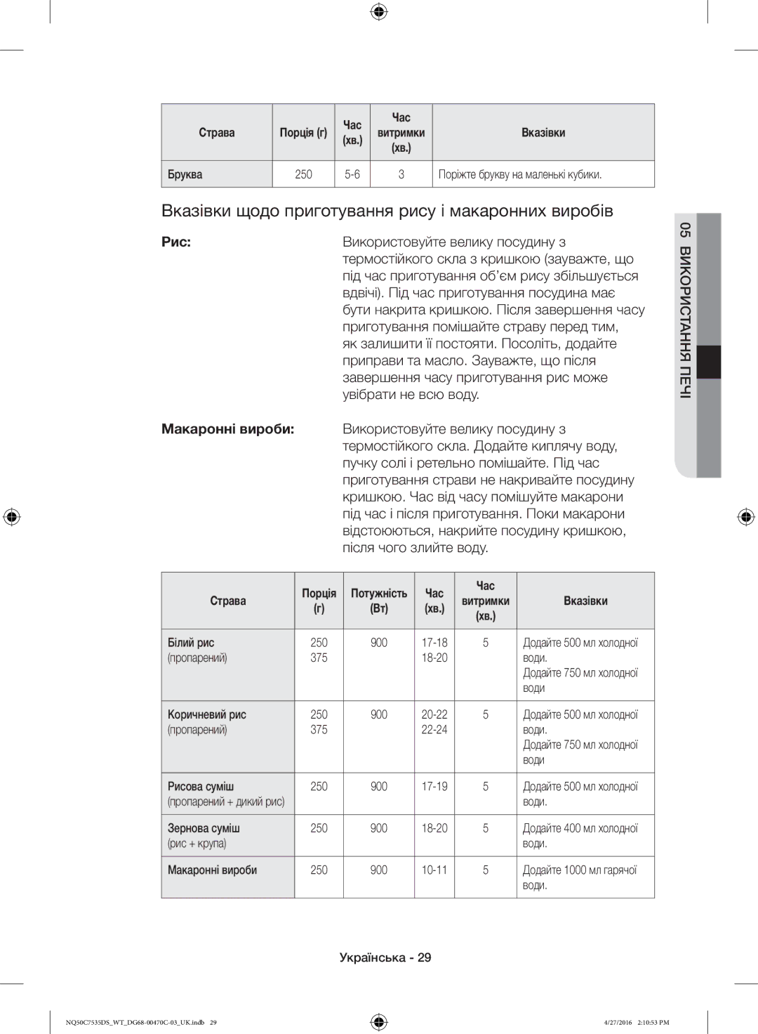 Samsung NQ50C7535DS/WT manual Вказівки щодо приготування рису і макаронних виробів, Макаронні вироби 