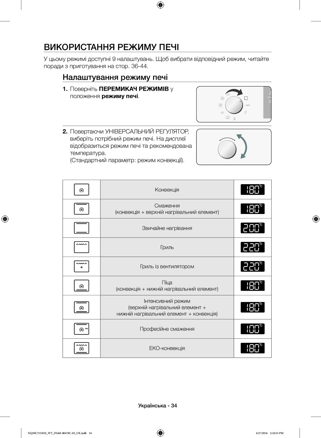 Samsung NQ50C7535DS/WT manual Використання Режиму Печі, Налаштування режиму печі 