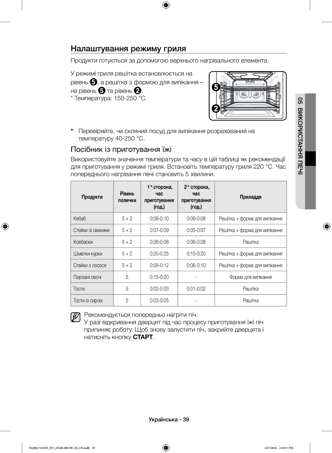 Samsung NQ50C7535DS/WT manual Налаштування режиму гриля 