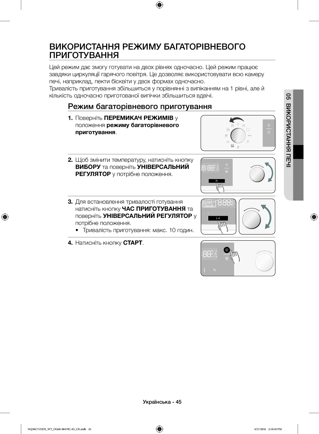 Samsung NQ50C7535DS/WT manual Використання Режиму Багаторівневого Приготування, Режим багаторівневого приготування 