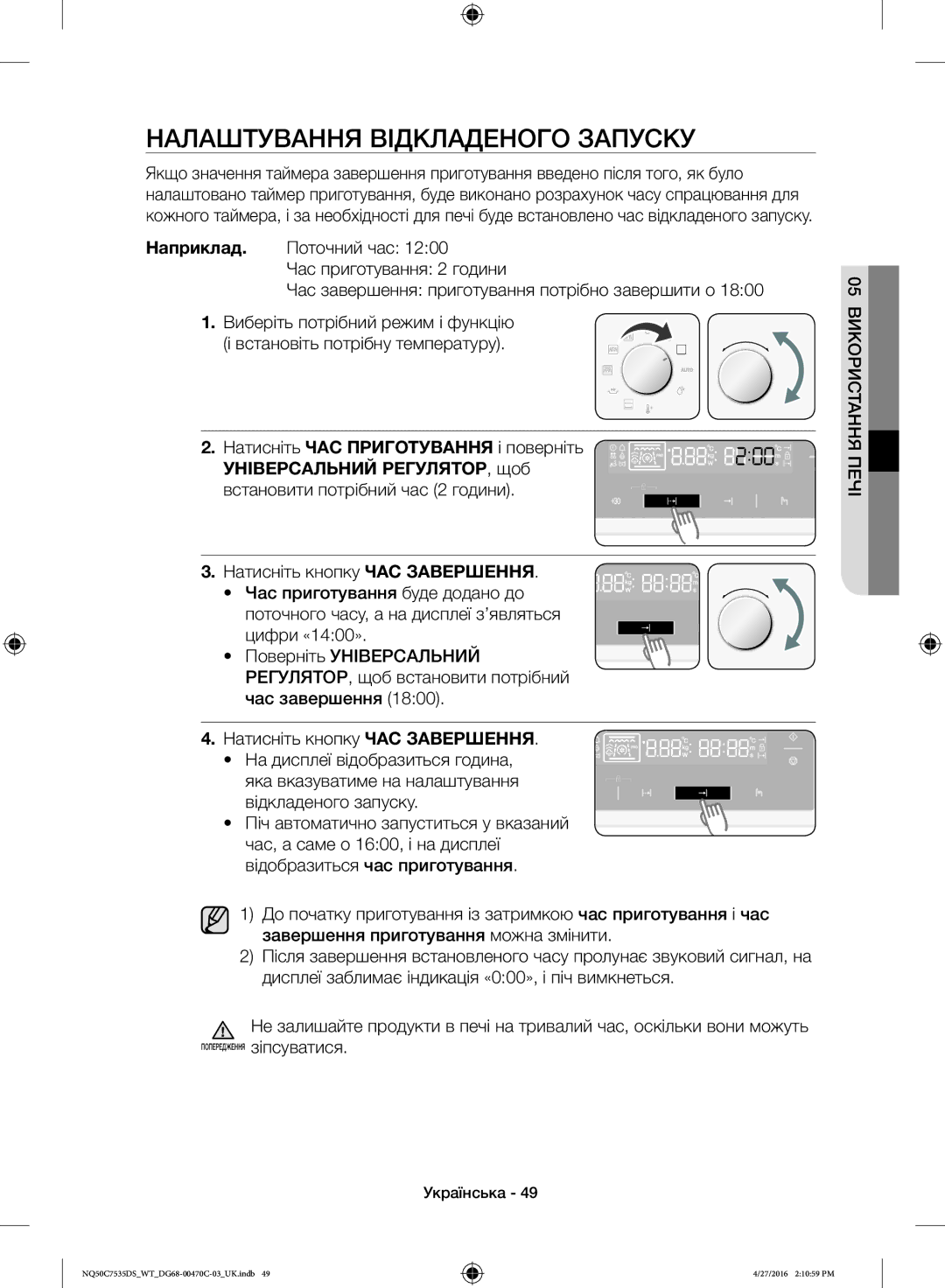 Samsung NQ50C7535DS/WT manual Налаштування Відкладеного Запуску 