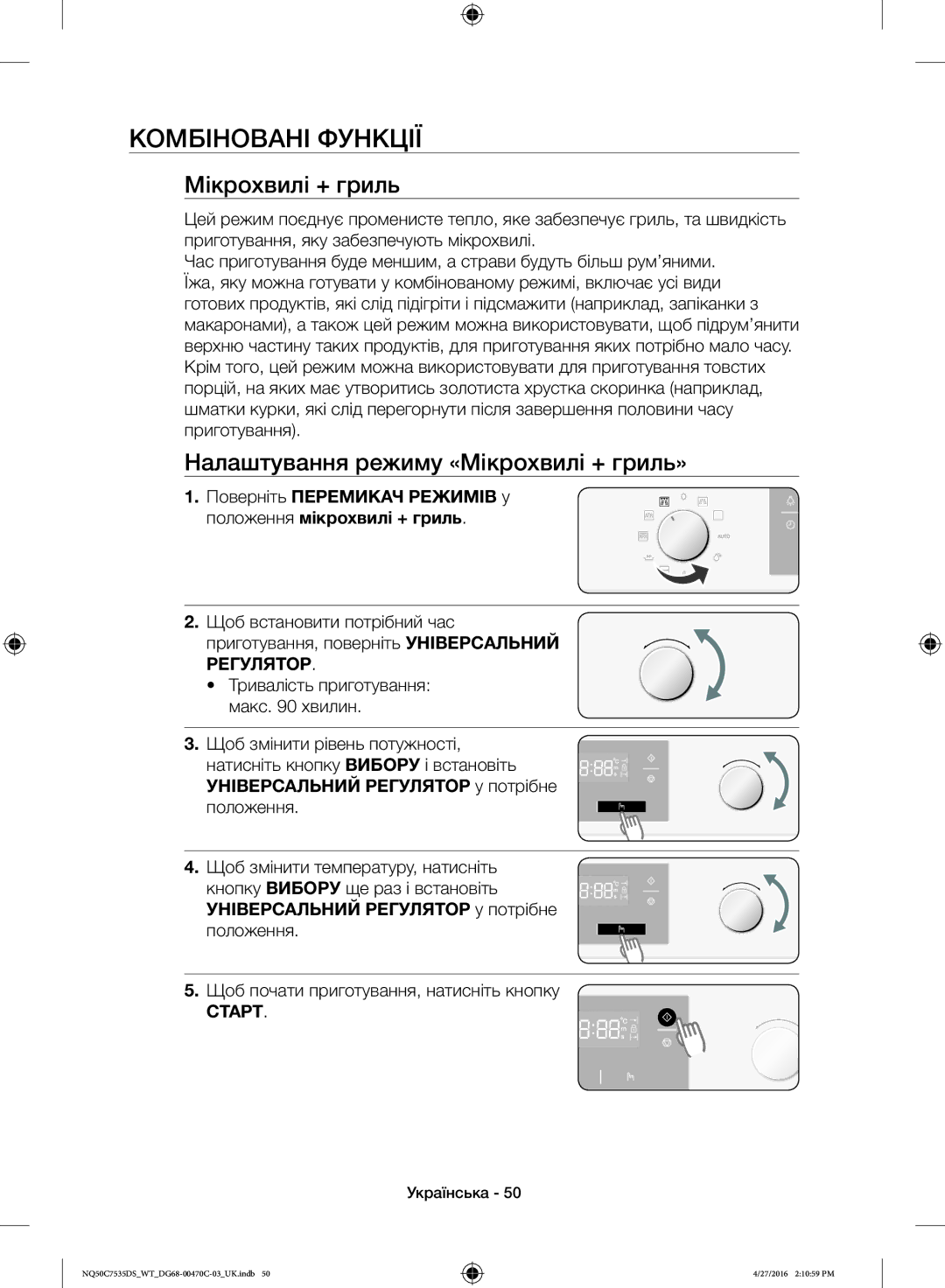 Samsung NQ50C7535DS/WT manual Комбіновані Функції, Налаштування режиму «Мікрохвилі + гриль» 