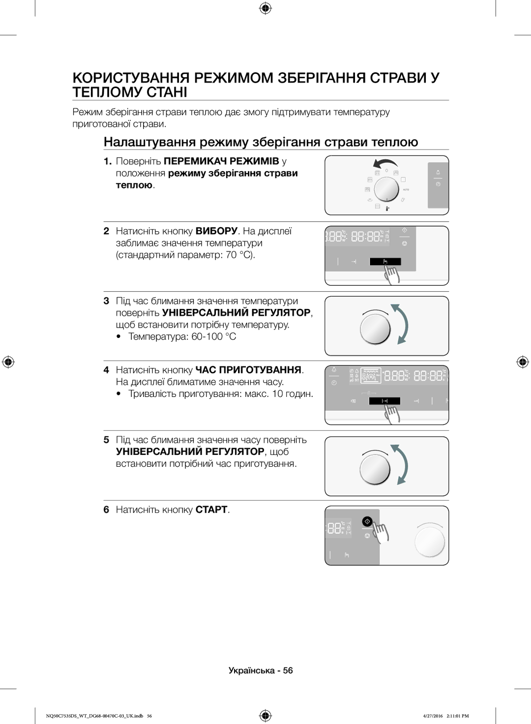 Samsung NQ50C7535DS/WT manual Користування Режимом Зберігання Страви У Теплому Стані 