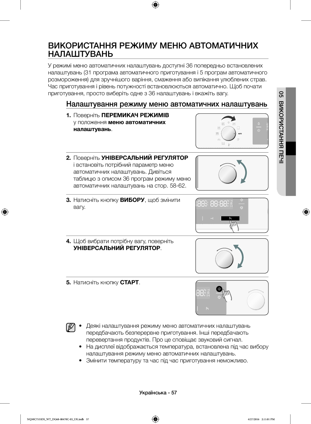 Samsung NQ50C7535DS/WT manual Використання Режиму Меню Автоматичних Налаштувань 