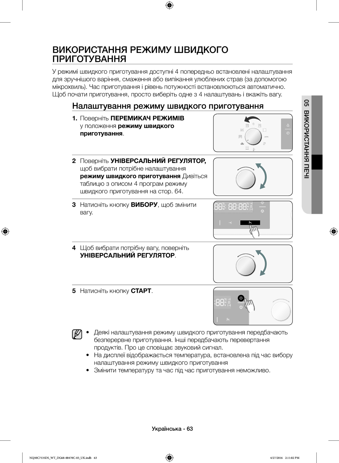 Samsung NQ50C7535DS/WT manual Використання Режиму Швидкого Приготування, Налаштування режиму швидкого приготування 