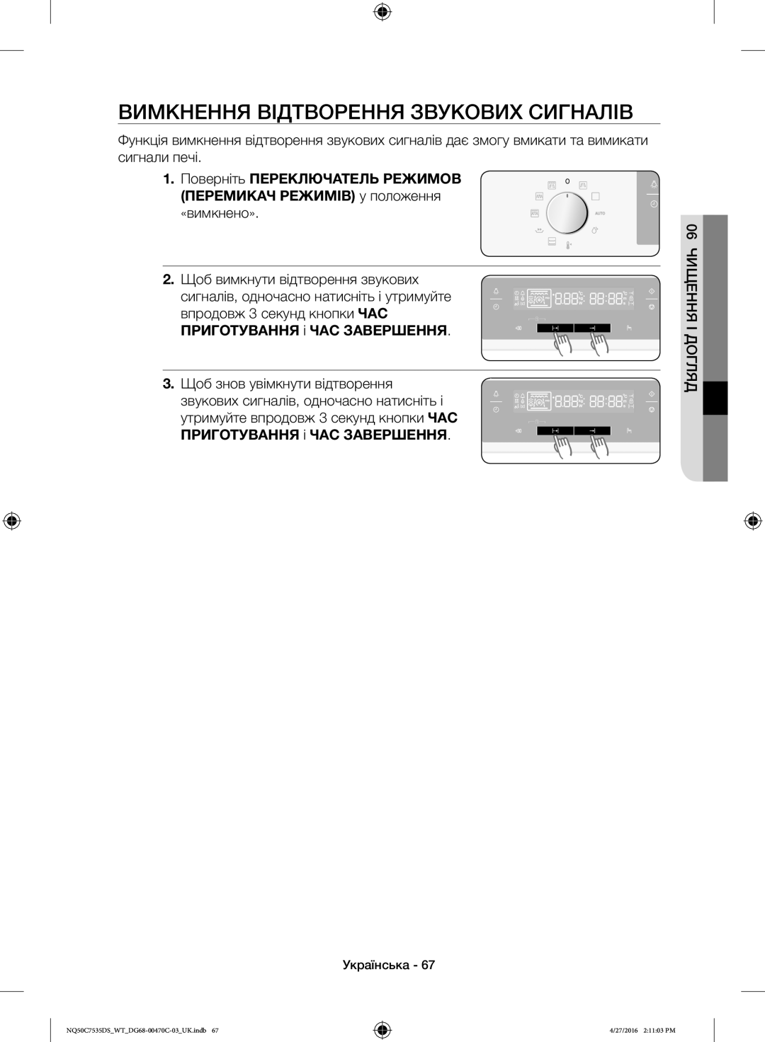 Samsung NQ50C7535DS/WT manual Вимкнення Відтворення Звукових Сигналів, Щоб вимкнути відтворення звукових 