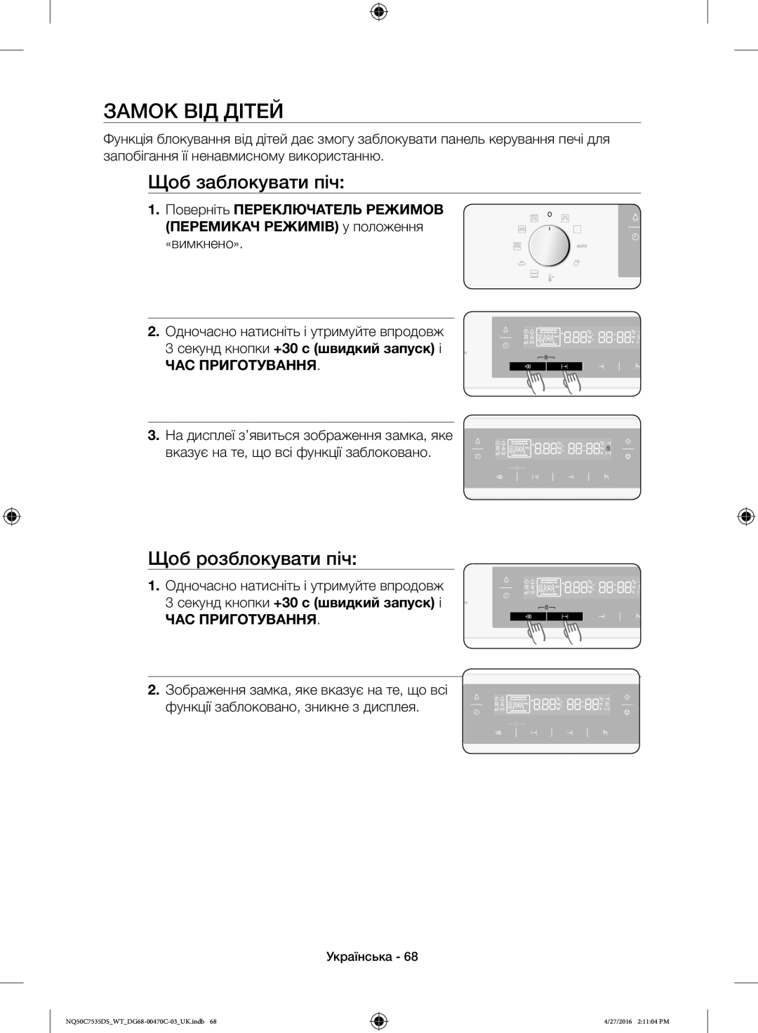 Samsung NQ50C7535DS/WT Замок ВІД Дітей, Щоб заблокувати піч, Щоб розблокувати піч, Секунд кнопки +30 с швидкий запуск і 