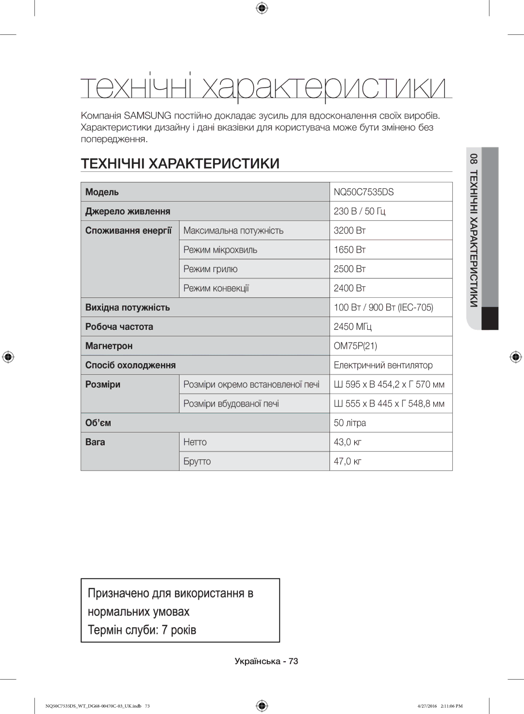 Samsung NQ50C7535DS/WT manual Технічні Характеристики 